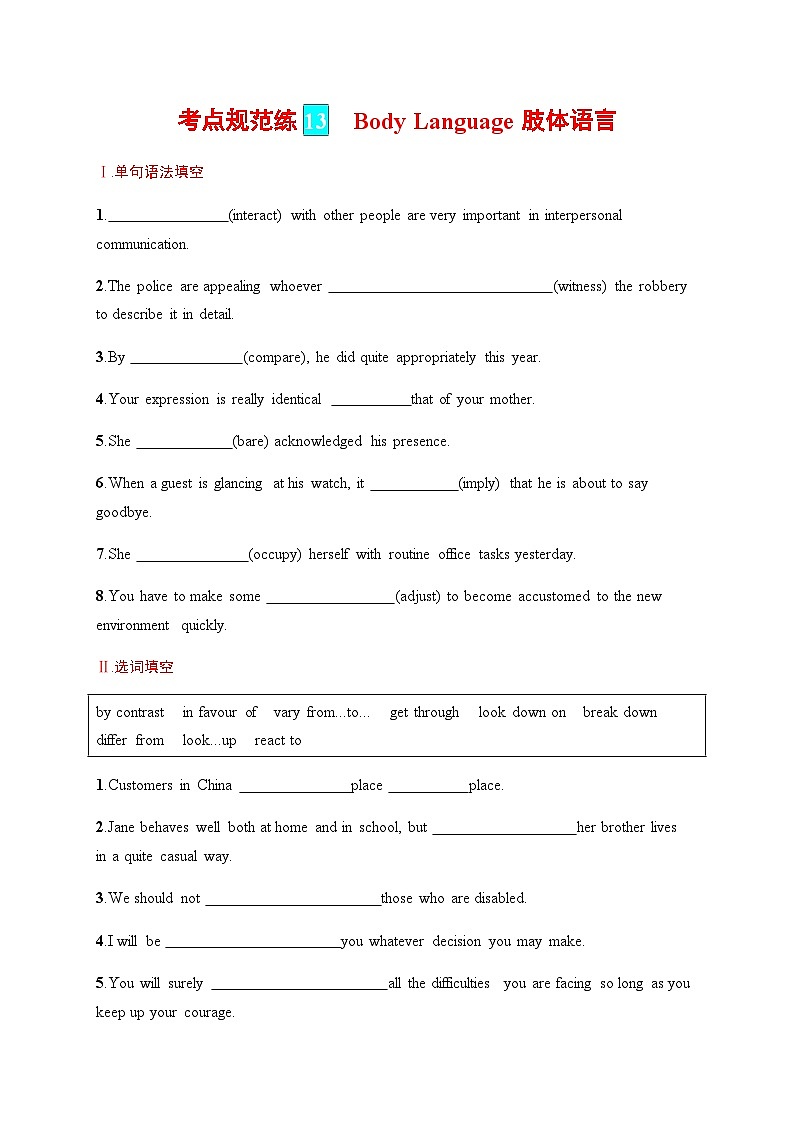 人教版高考英语一轮复习考点规范练 13Body Language 肢体语言含答案第1页