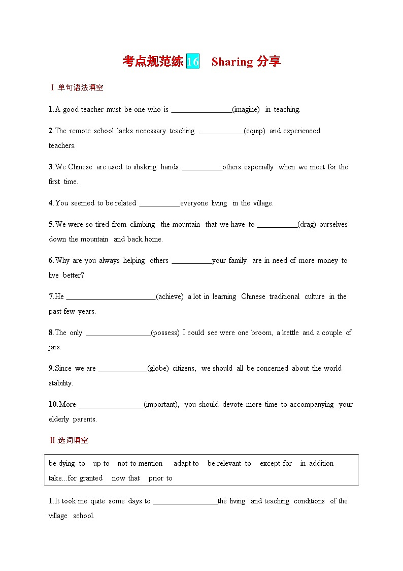 人教版高考英语一轮复习考点规范练 16Sharing 分享含答案第1页