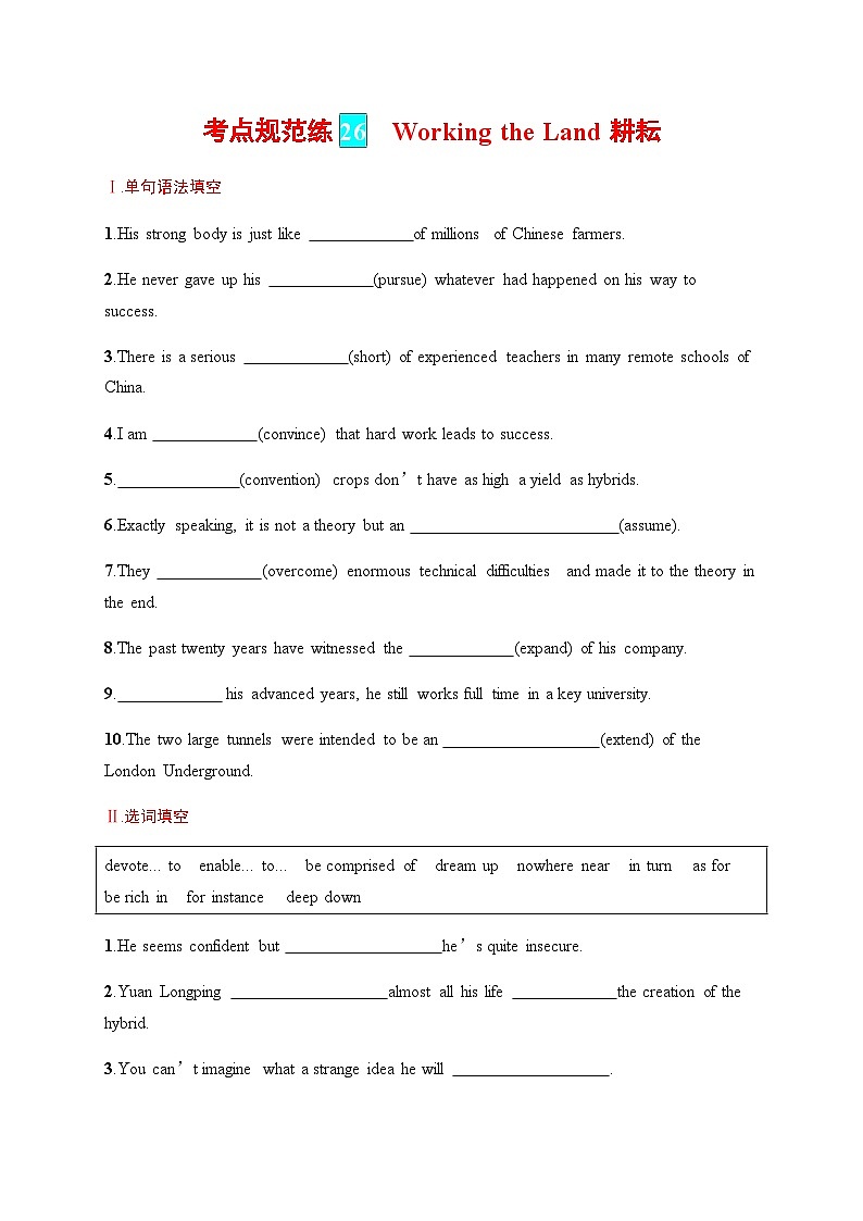 人教版高考英语一轮复习考点规范练 26Working the Land 耕耘含答案第1页