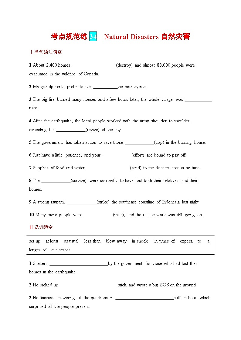 人教版高考英语一轮复习考点规范练 34Natural Disasters 自然灾害含答案第1页
