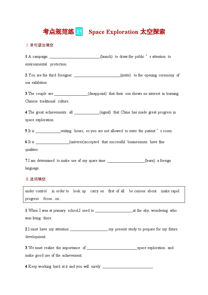 人教版高考英语一轮复习考点规范练 35Space Exploration 太空探索含答案第1页