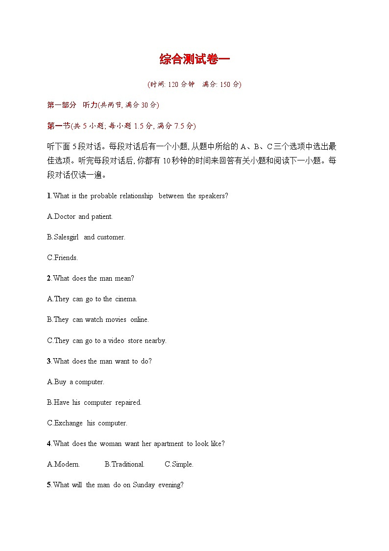 人教版高考英语一轮复习综合测试卷1含答案第1页
