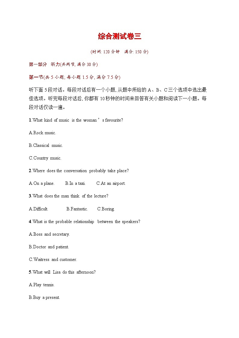 人教版高考英语一轮复习综合测试卷3含答案第1页