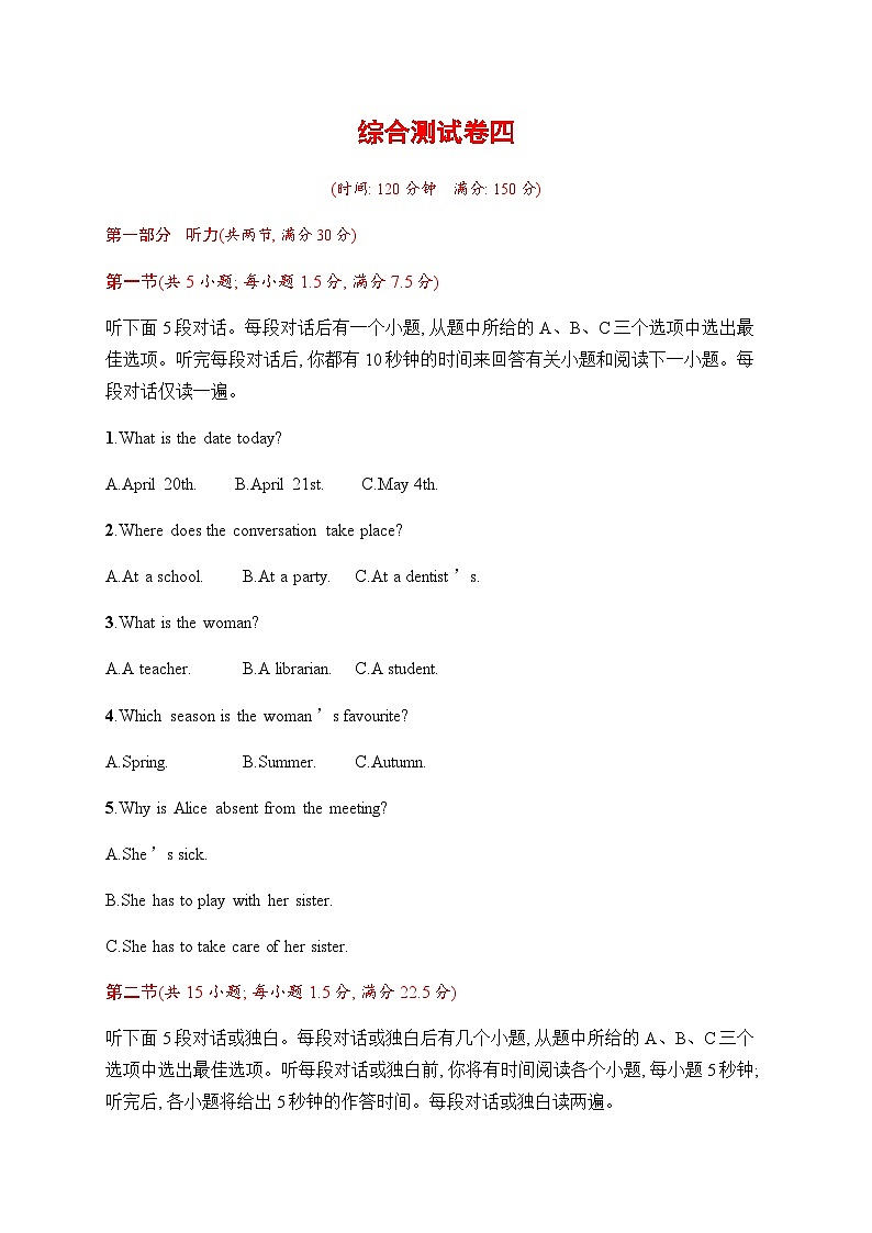 人教版高考英语一轮复习综合测试卷4含答案第1页