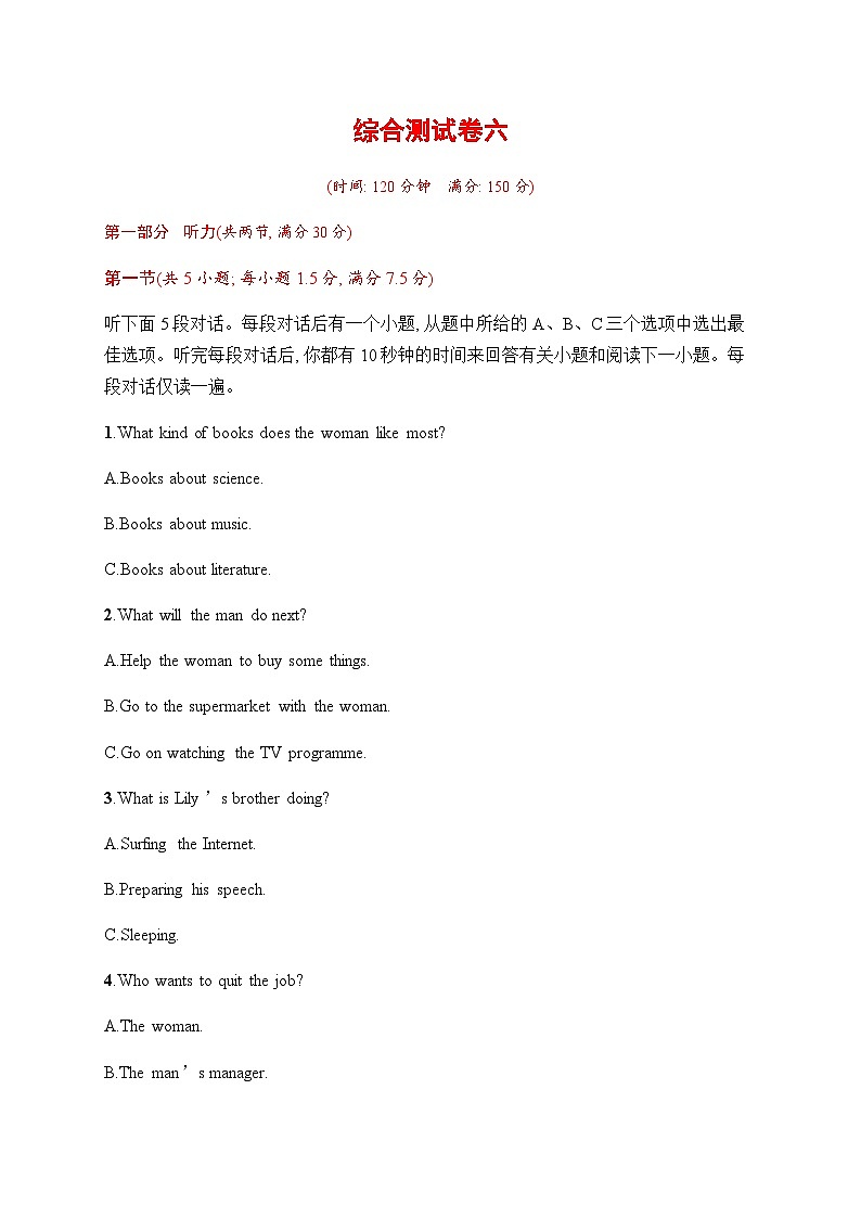 人教版高考英语一轮复习综合测试卷6含答案第1页