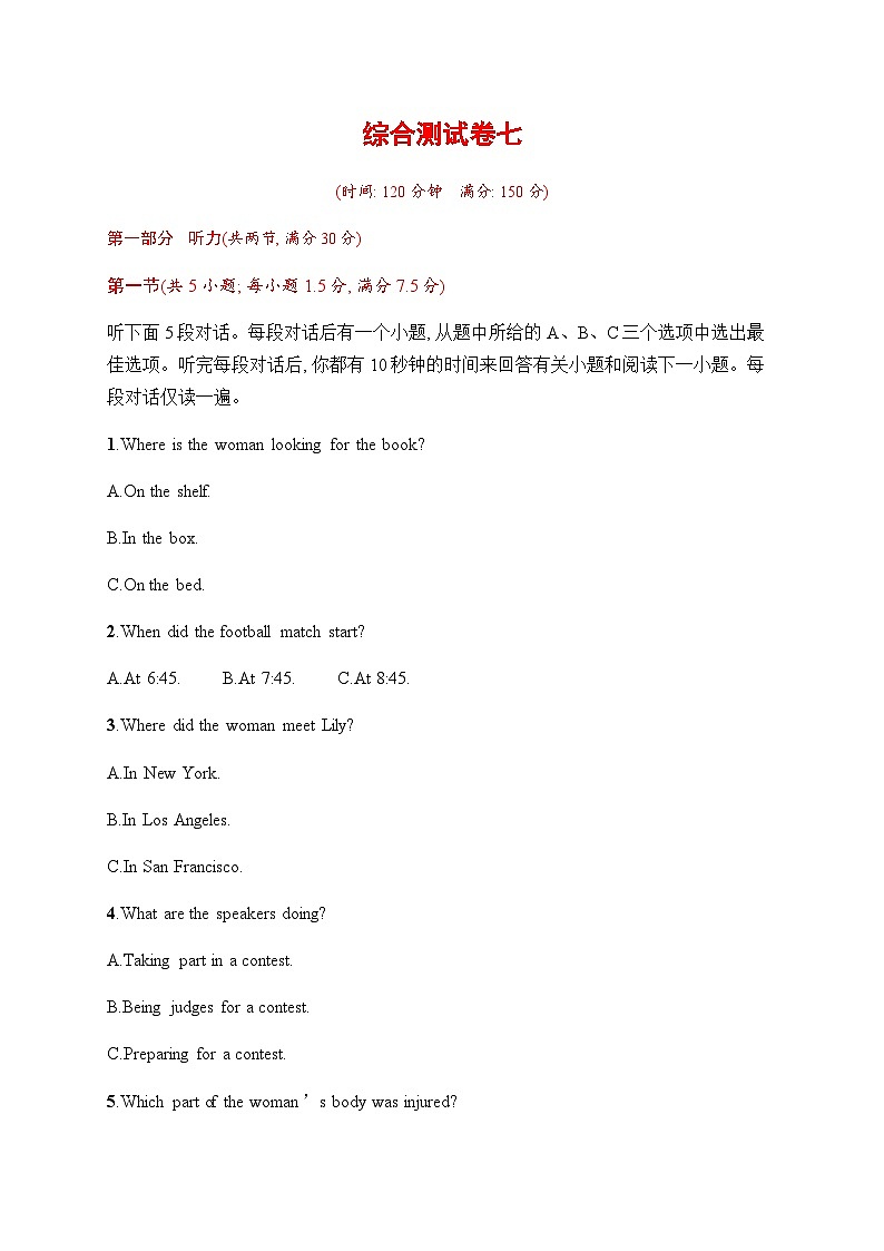 人教版高考英语一轮复习综合测试卷7含答案第1页