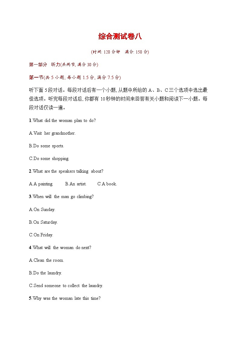 人教版高考英语一轮复习综合测试卷8含答案第1页