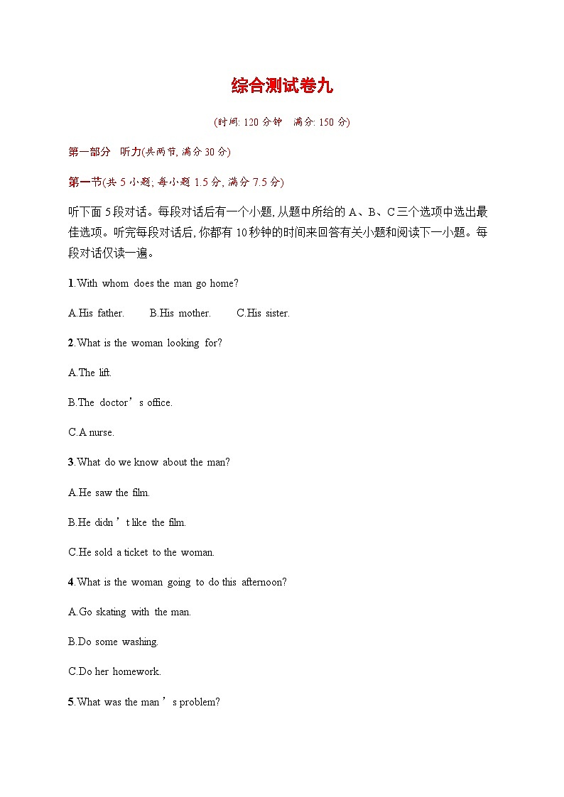 人教版高考英语一轮复习综合测试卷9含答案第1页