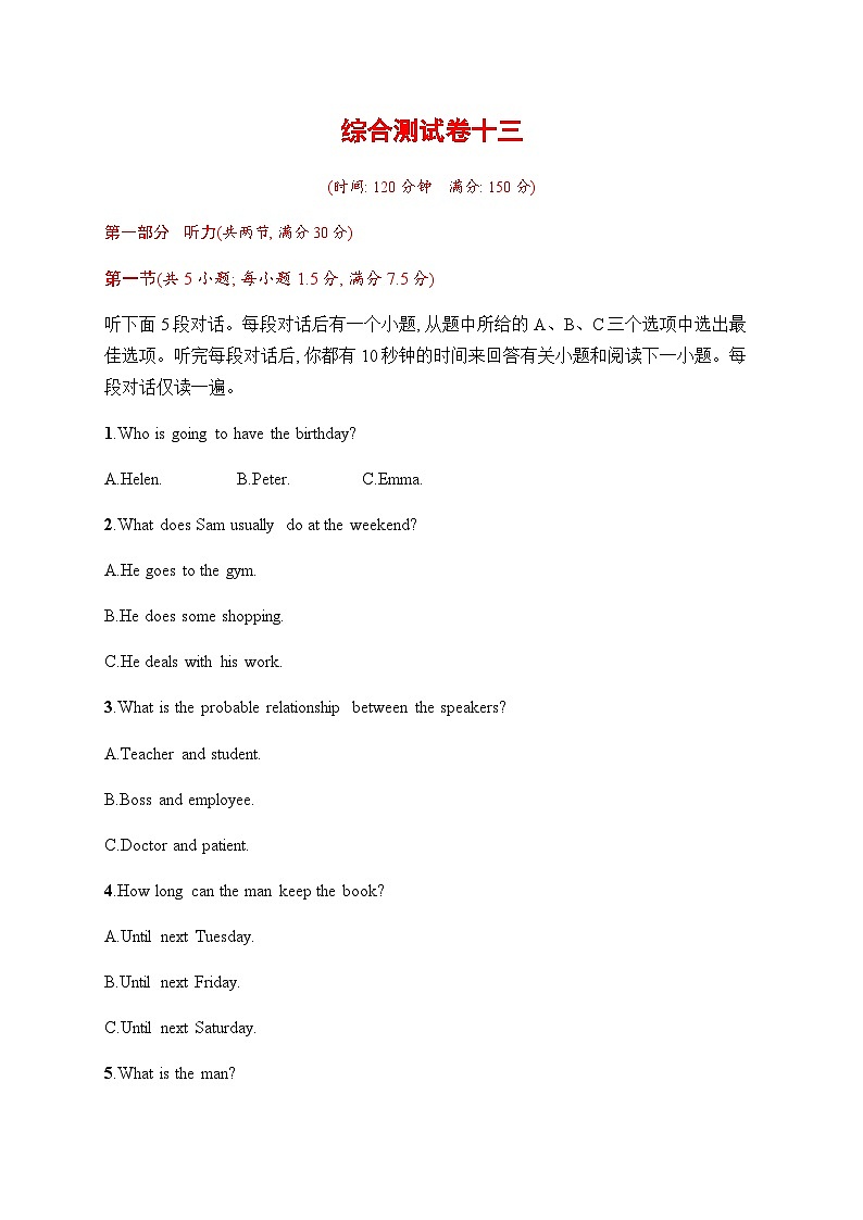 人教版高考英语一轮复习综合测试卷13含答案第1页