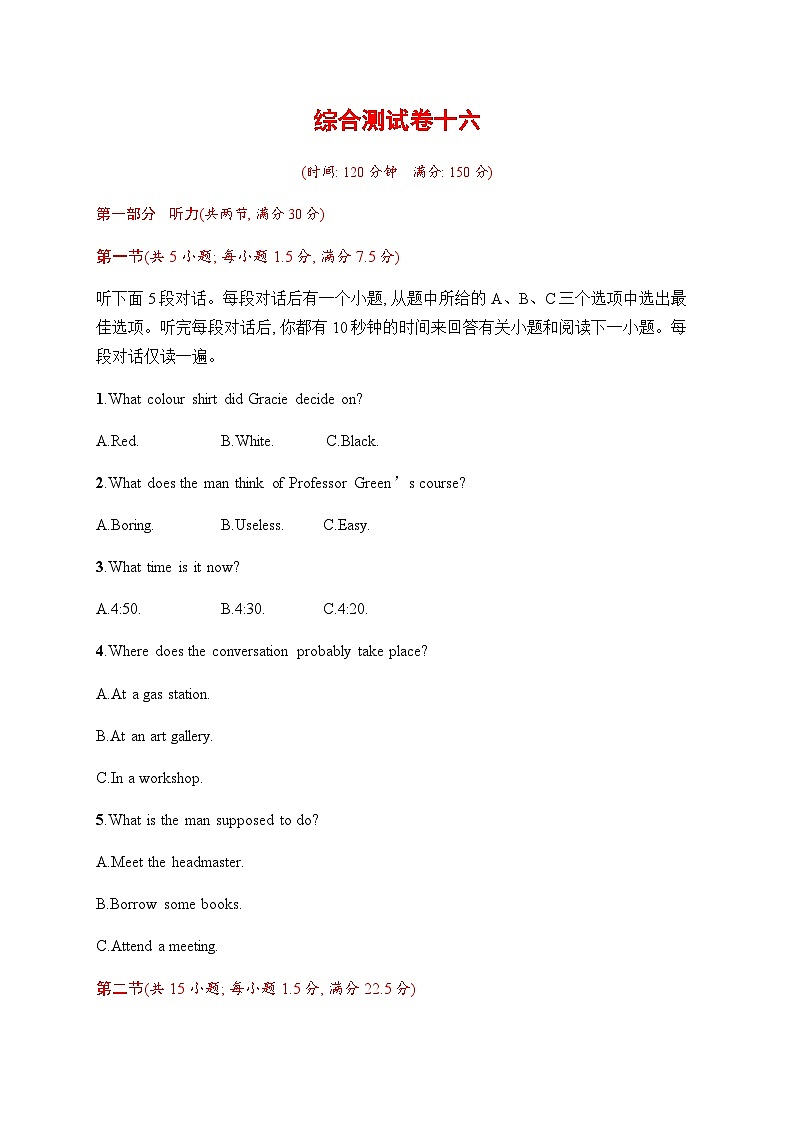人教版高考英语一轮复习综合测试卷16含答案第1页