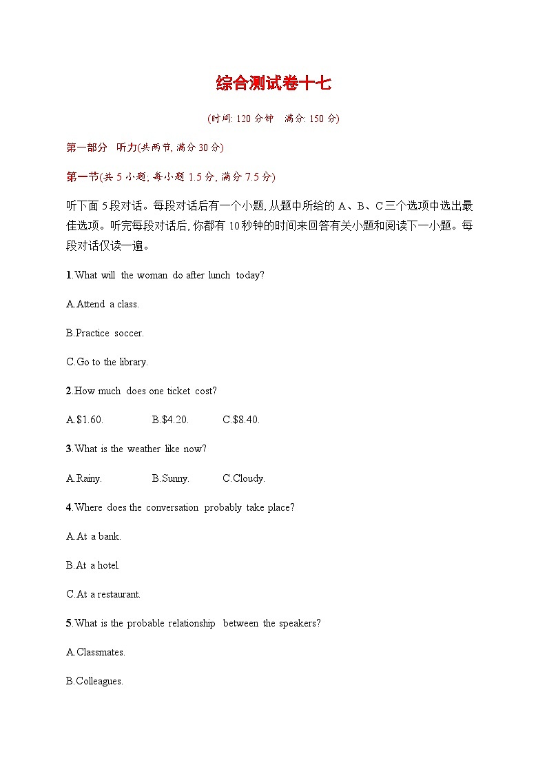 人教版高考英语一轮复习综合测试卷17含答案第1页