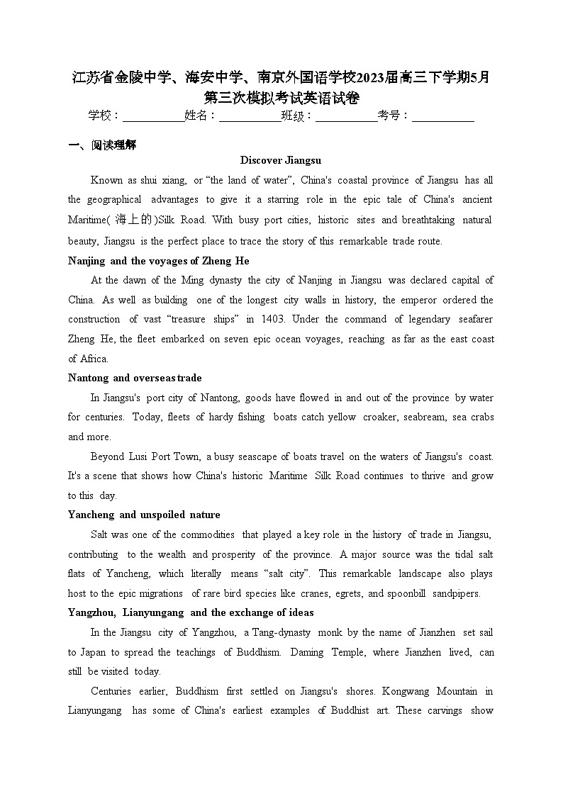 江苏省金陵中学、海安中学、南京外国语学校2023届高三下学期5月第三次模拟考试英语试卷（含答案）01