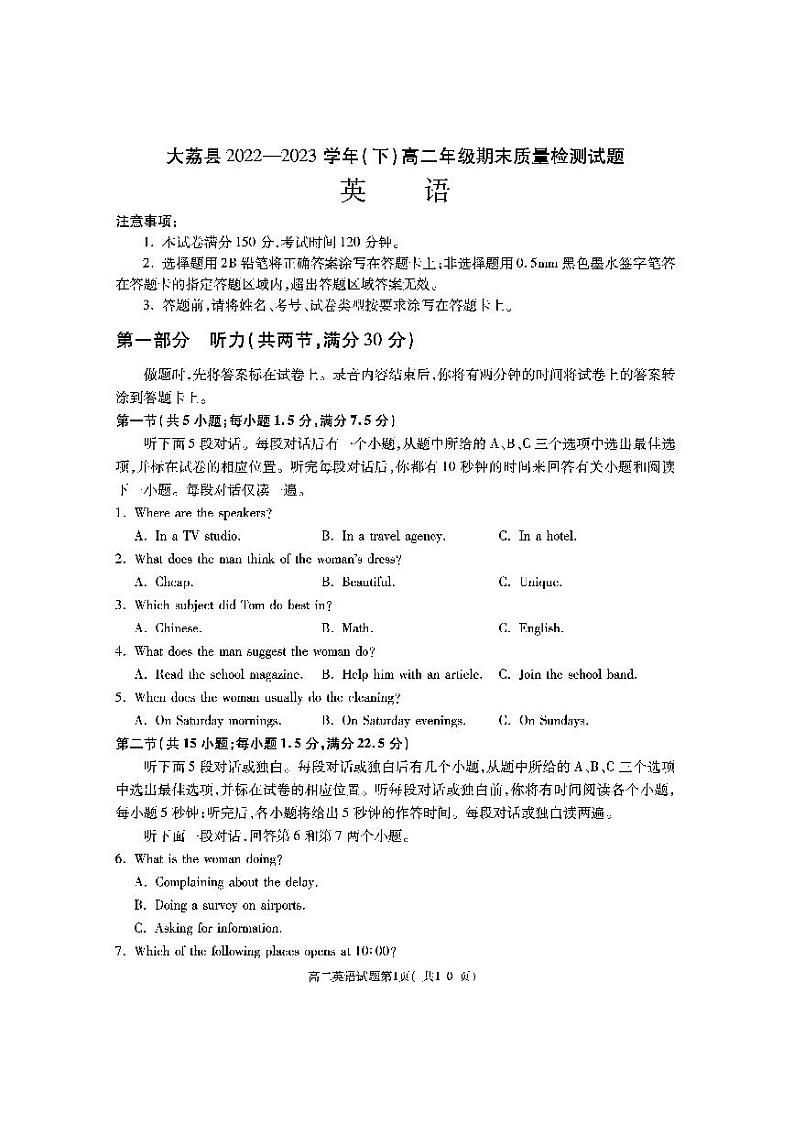 （教研室）陕西省渭南市大荔县2022-2023学年高二下学期期末质量检测英语试题01