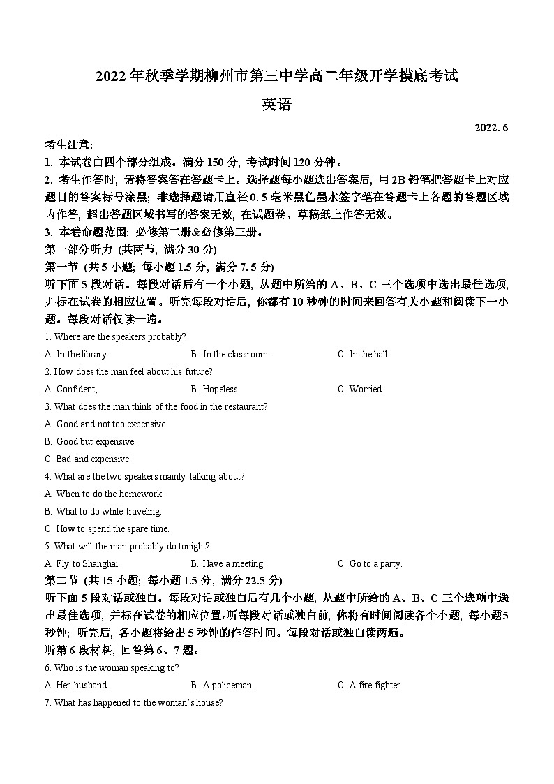 广西柳州市第三中学2022-2023学年上学期高二年级开学考试英语试题(无答案)第1页
