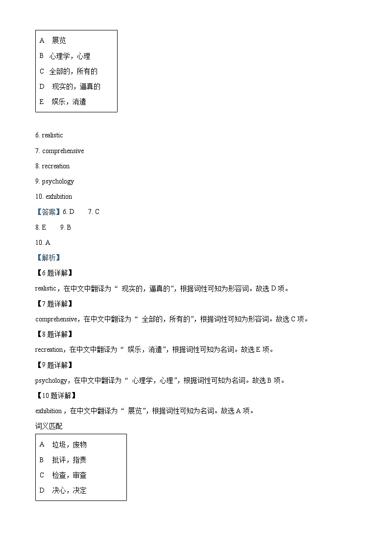 精品解析：广东省梅州市大埔县实验中学2021-2022学年高二下学期第一次段考（4月）英语试题（解析版）第2页
