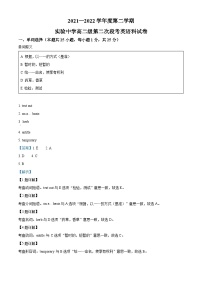 精品解析：广东省梅州市大埔县田家炳实验中学2021-2022学年高二下学期第二次段考（5月）英语试题（解析版）