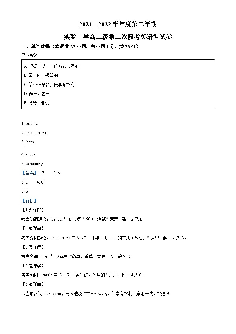 精品解析：广东省梅州市大埔县田家炳实验中学2021-2022学年高二下学期第二次段考（5月）英语试题（解析版）01