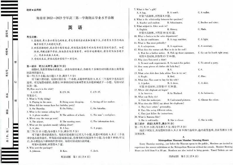 海南省2023届高三上学期期末学业水平诊断英语试卷+答案01