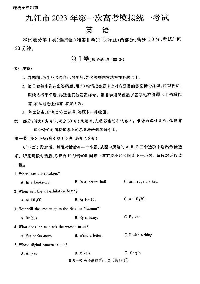 江西省九江市2023届高三第一次模拟考试英语试卷+答案01
