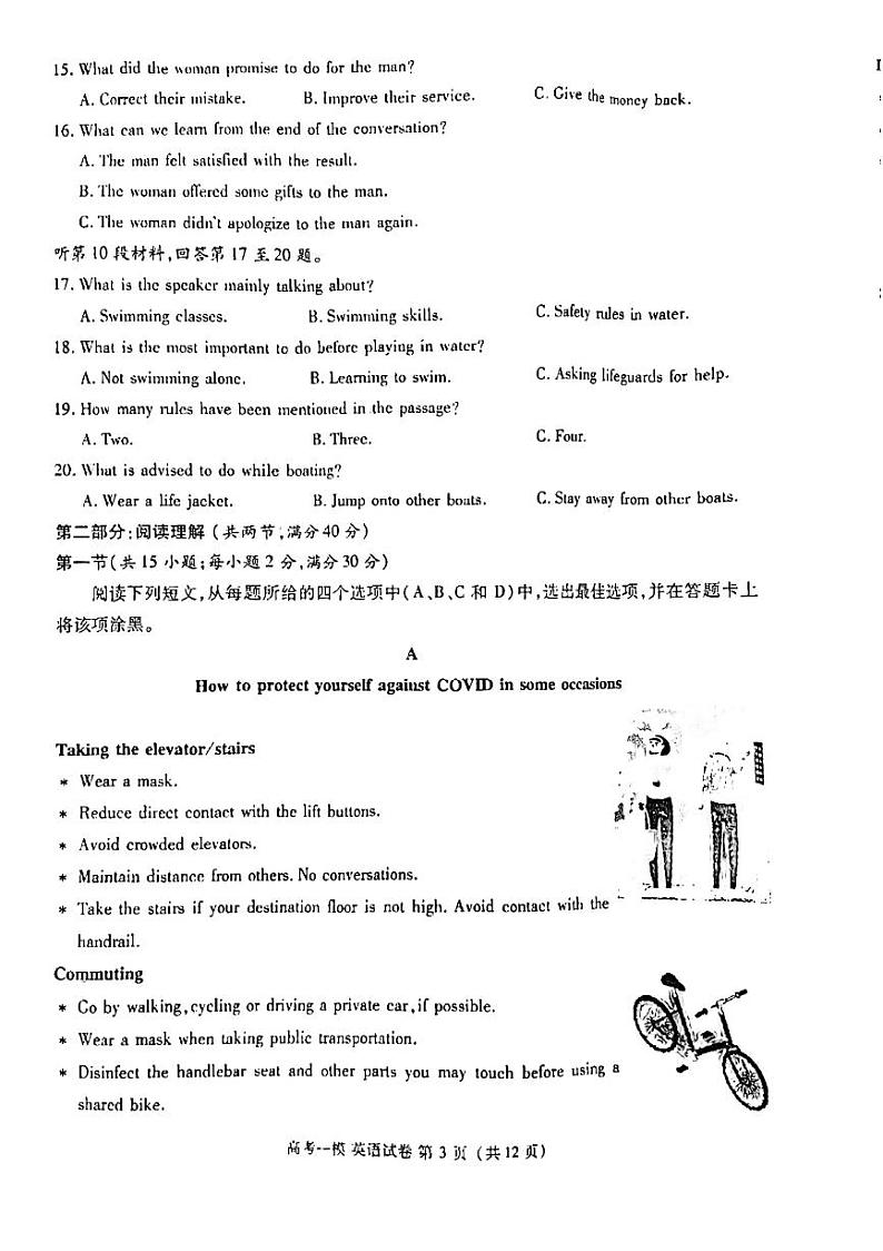 江西省九江市2023届高三第一次模拟考试英语试卷+答案03