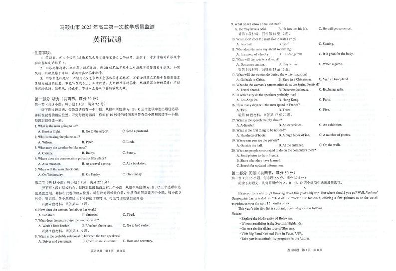 安徽省马鞍山市2023届高三第一次教学质量监测英语一模试卷+答案01