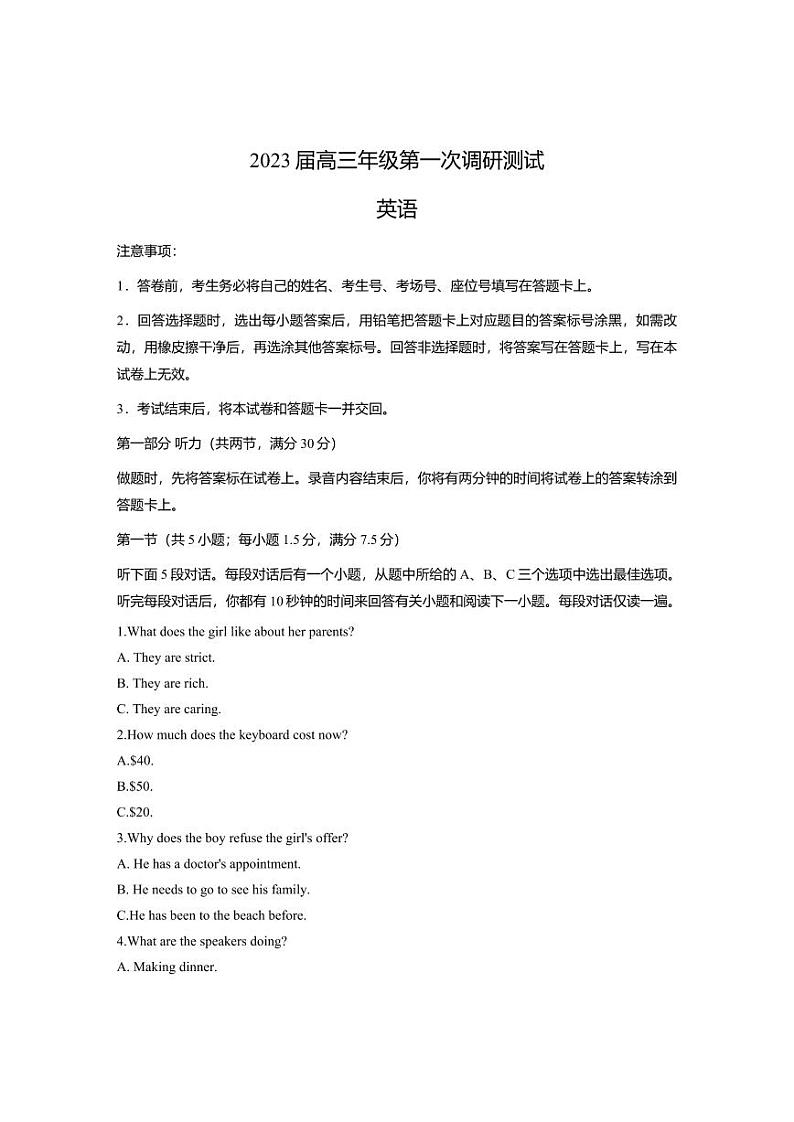 江苏省苏北四市徐州淮安宿迁连云港2023届高三上学期第一次调研测试英语一模试卷+答案01