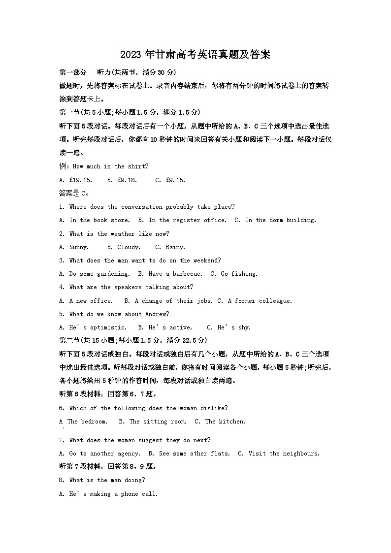 _2023年甘肃高考英语真题及答案01