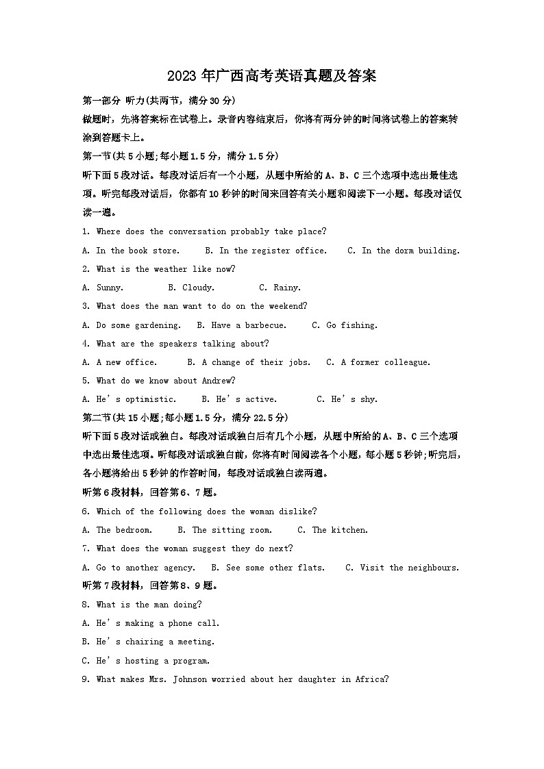_2023年广西高考英语真题及答案01
