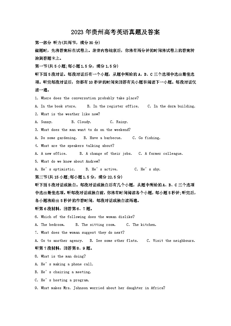 _2023年贵州高考英语真题及答案01