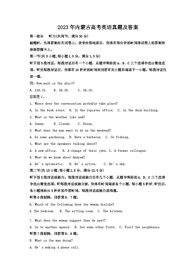 _2023年内蒙古高考英语真题及答案01