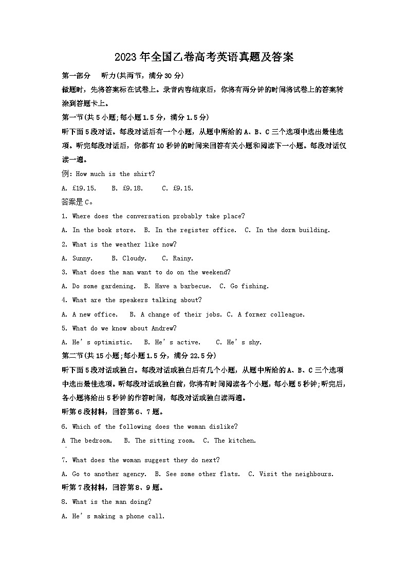 _2023年全国乙卷高考英语真题及答案01