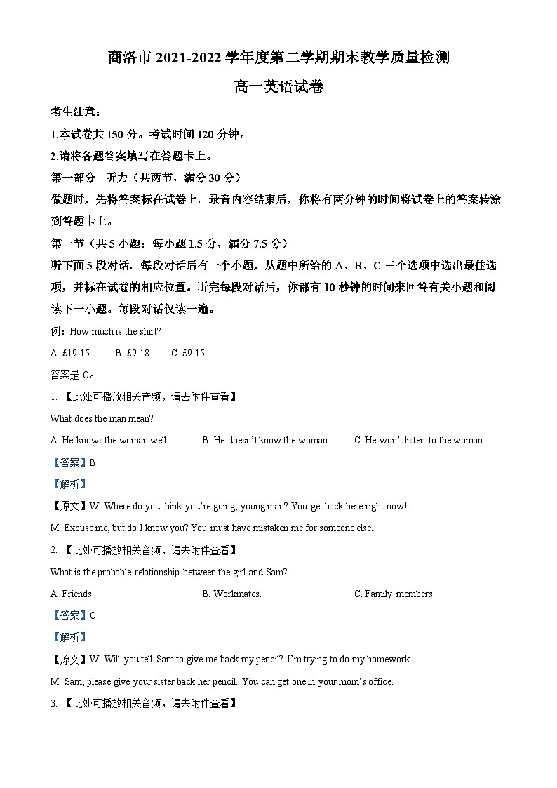 2022商洛高一下学期期末英语试题含解析（含听力）01