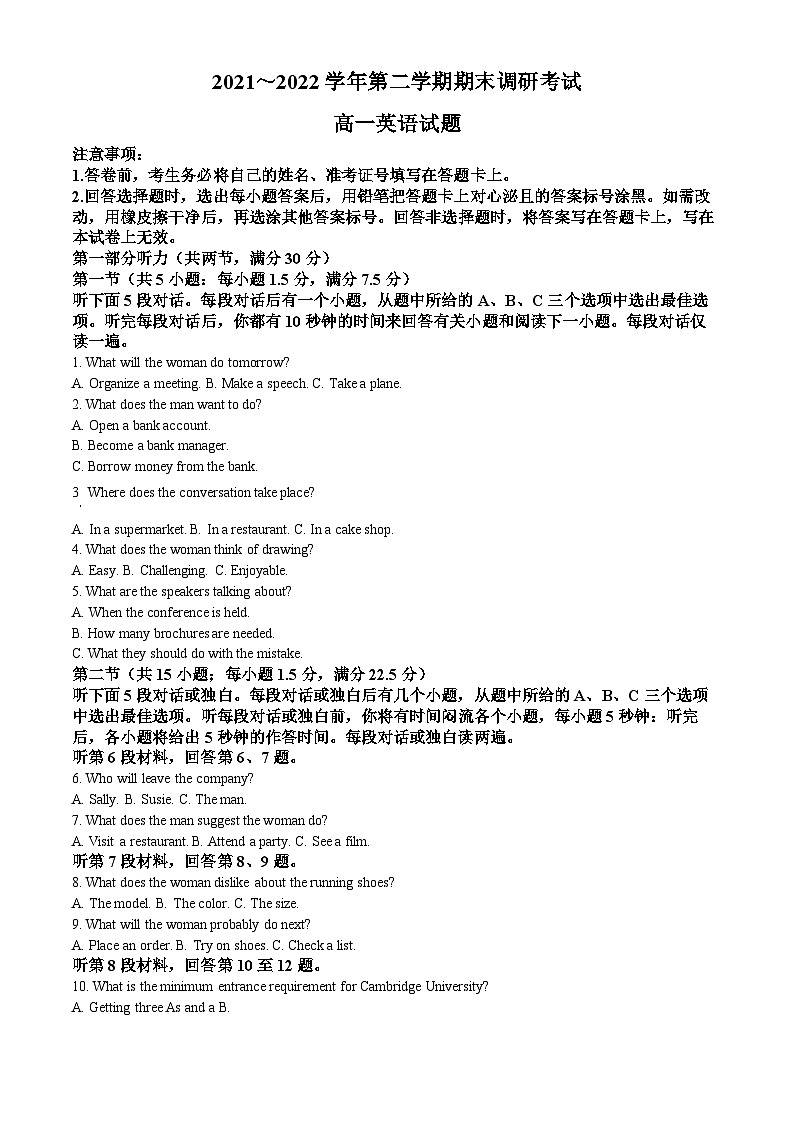 江苏省连云港市2021-2022学年高一下学期期末调研考试英语试题无答案第1页