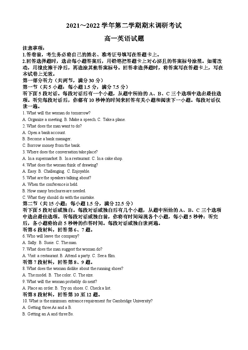 江苏省连云港市2021-2022学年高一下学期期末调研考试英语试题含解析第1页