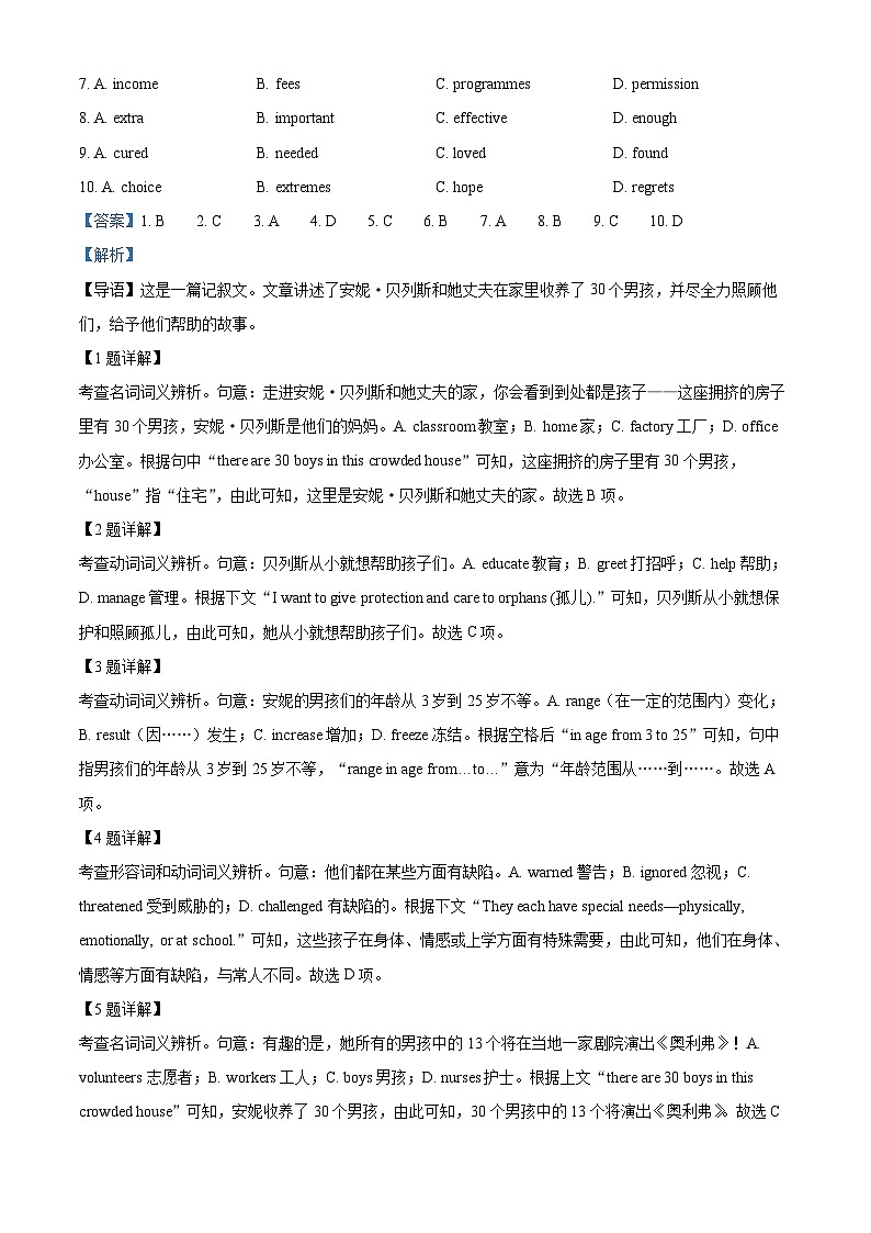 2022北京东城区高一下学期期末英语试题含解析02