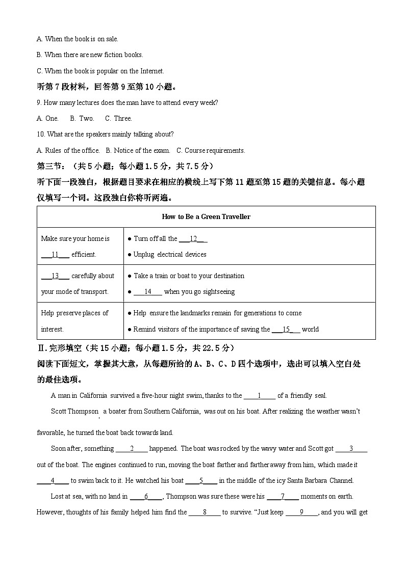 北京市西城区2021-2022学年高一下学期期末考试英语试卷（原卷版）第2页