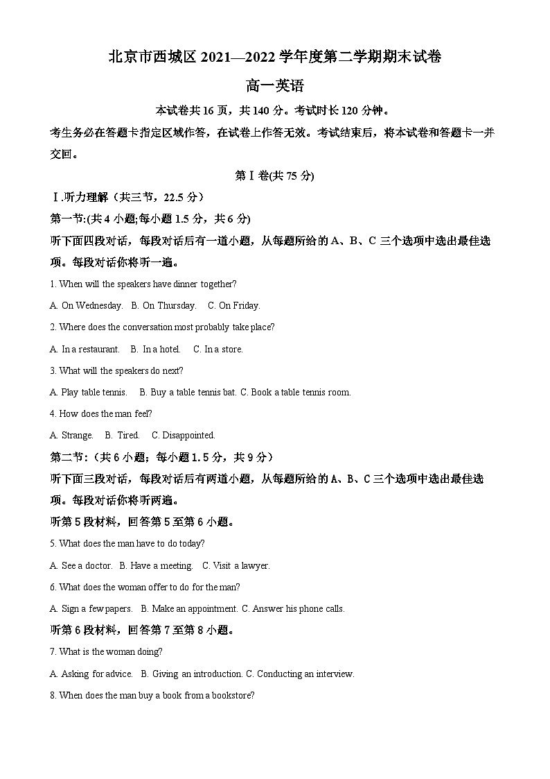北京市西城区2021-2022学年高一下学期期末考试英语试卷含解析第1页