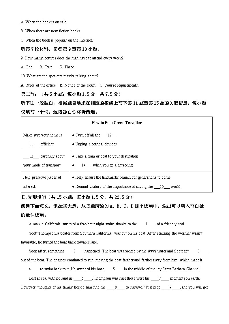 北京市西城区2021-2022学年高一下学期期末考试英语试卷含解析第2页