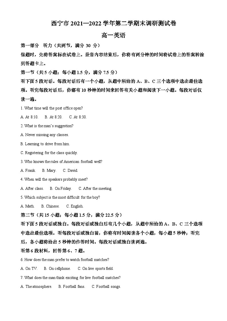 青海省西宁市2021-2022学年高一下学期期末英语试题无答案第1页
