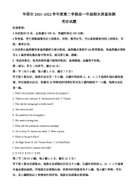 陕西省渭南市华阴市2021-2022学年高一英语下学期期末质量检测试题（Word版附解析）