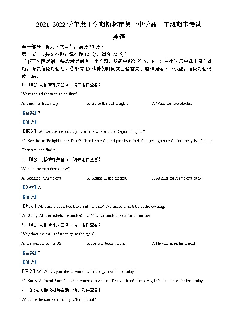 陕西省榆林市第一中学2021-2022学年高一英语下学期期末考试试题（Word版附解析）第1页