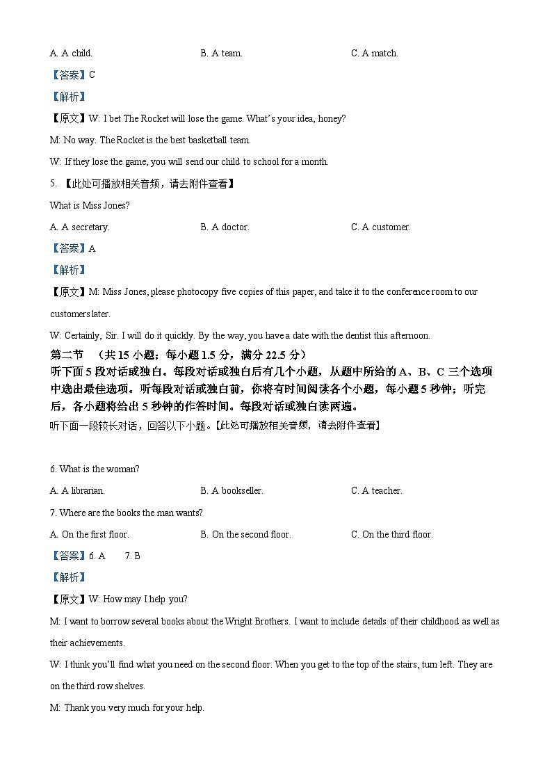 陕西省榆林市第一中学2021-2022学年高一英语下学期期末考试试题（Word版附解析）第2页