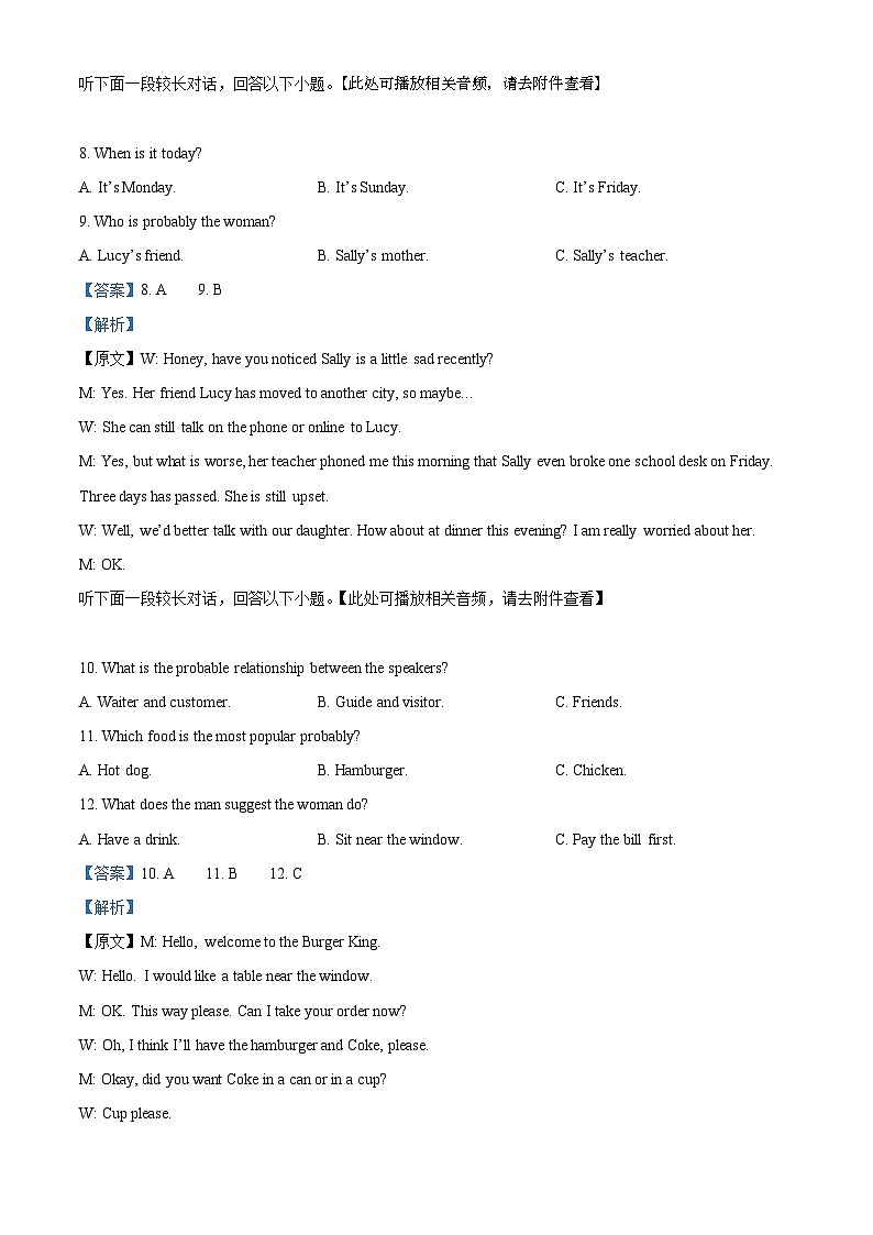 陕西省榆林市第一中学2021-2022学年高一英语下学期期末考试试题（Word版附解析）第3页