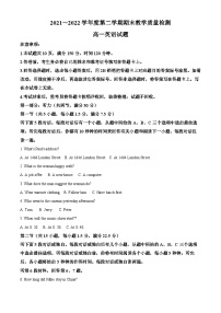 陕西省咸阳市2021-2022学年高一英语下学期期末质量检测试题（Word版附解析）