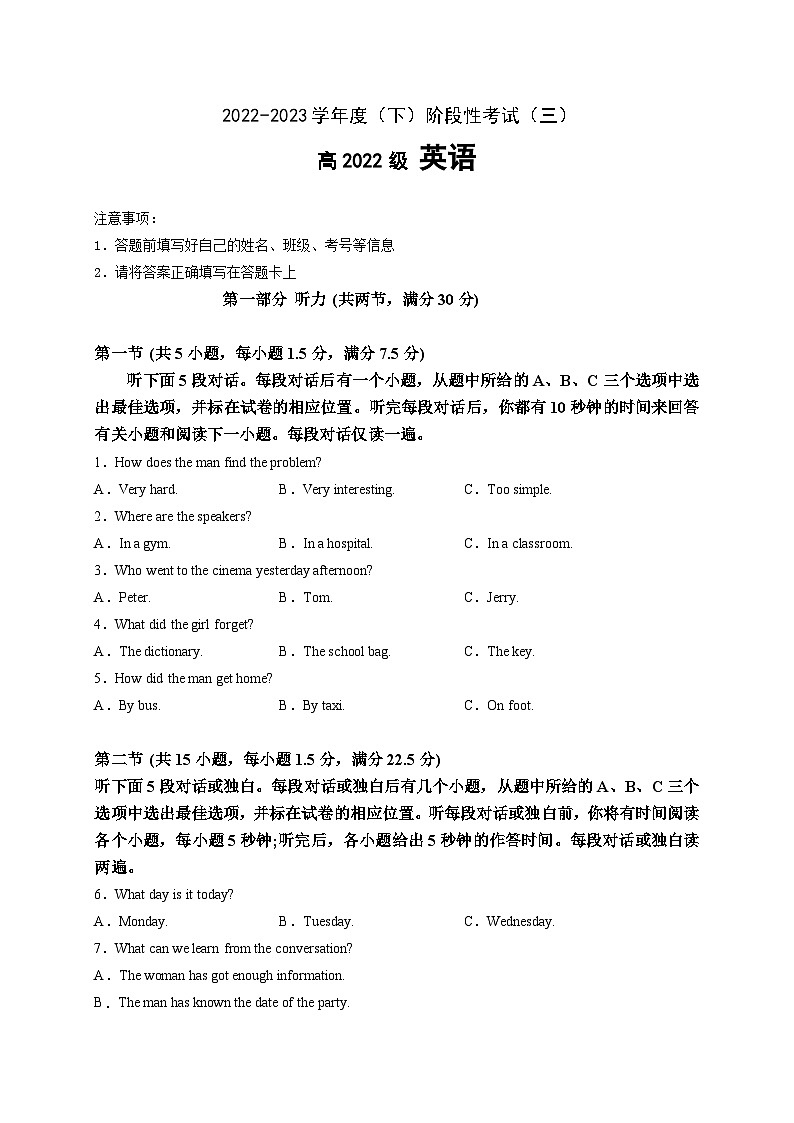 四川省成都成华区某重点校2022-2023学年高一英语下学期6月月考试题（Word版附答案）第1页