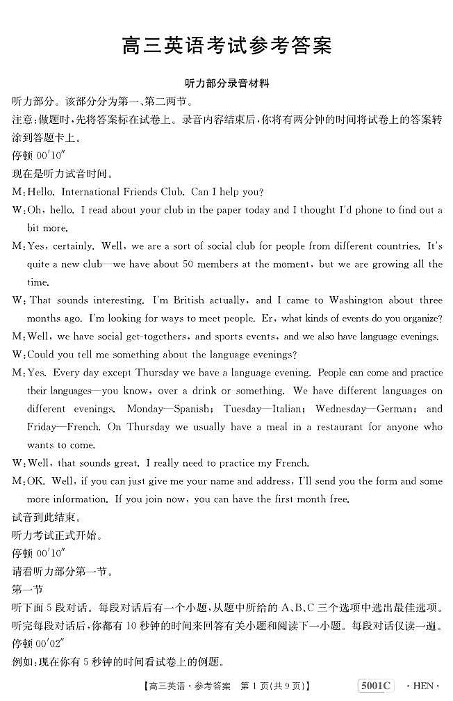 英语5001C(河南)答案第1页
