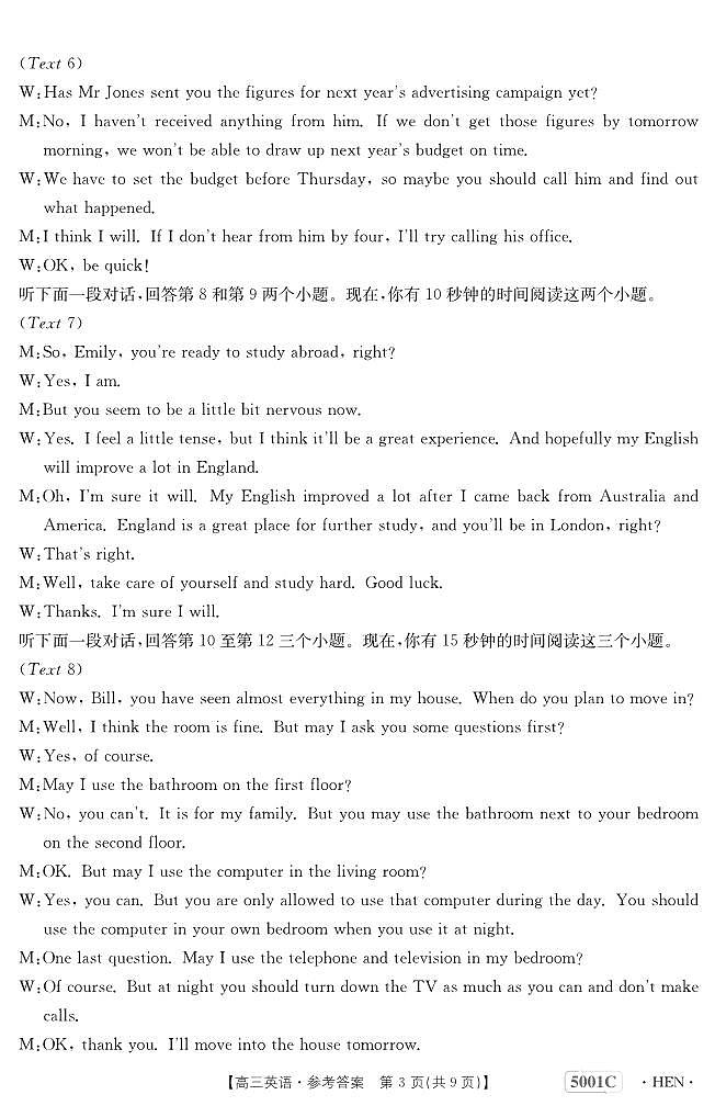 英语5001C(河南)答案第3页