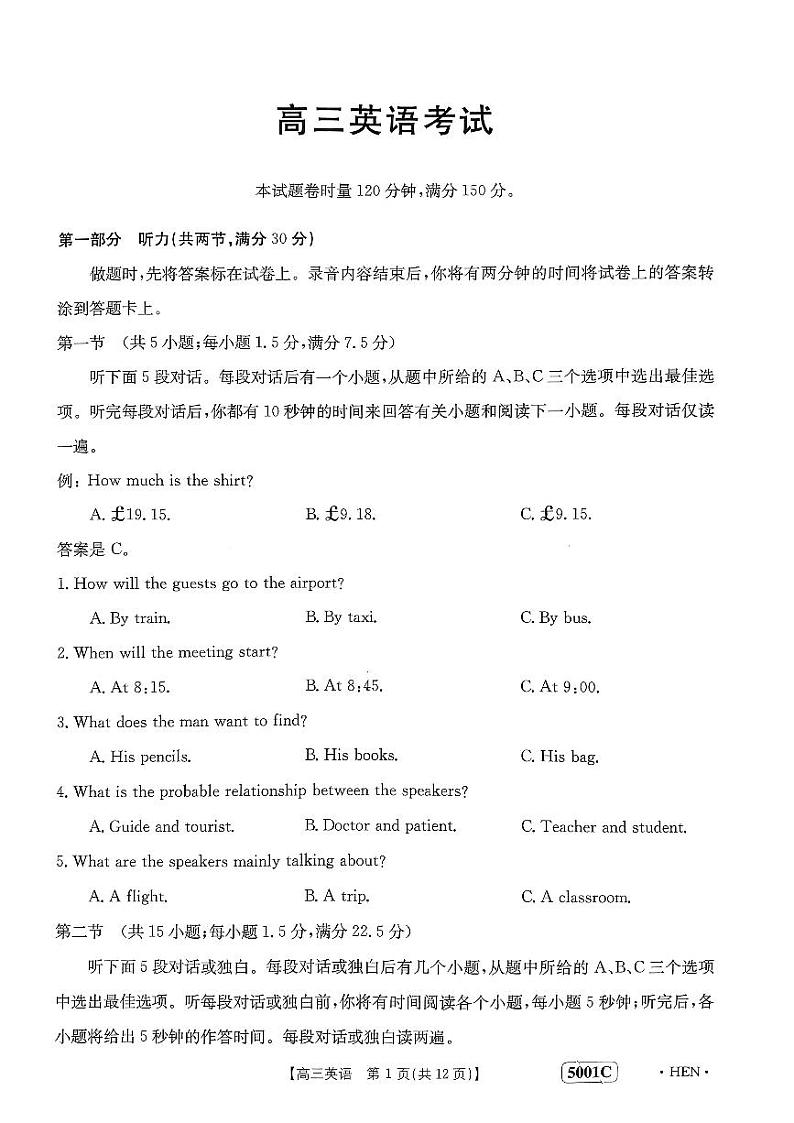 扫描件_高三英语考试5001C第1页