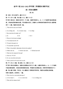 浙江省金华十校2021-2022学年高二英语下学期期末调研试卷（Word版附答案）