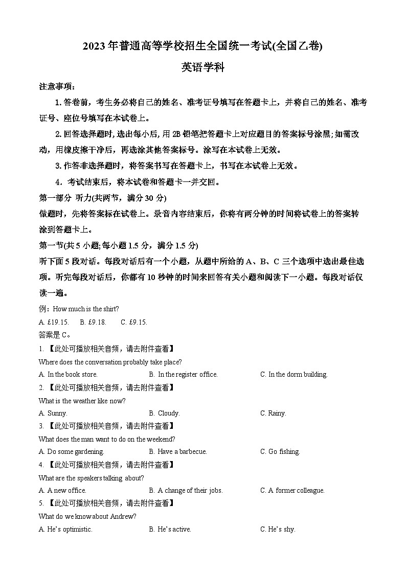 2023年全国乙卷英语试题及答案第1页